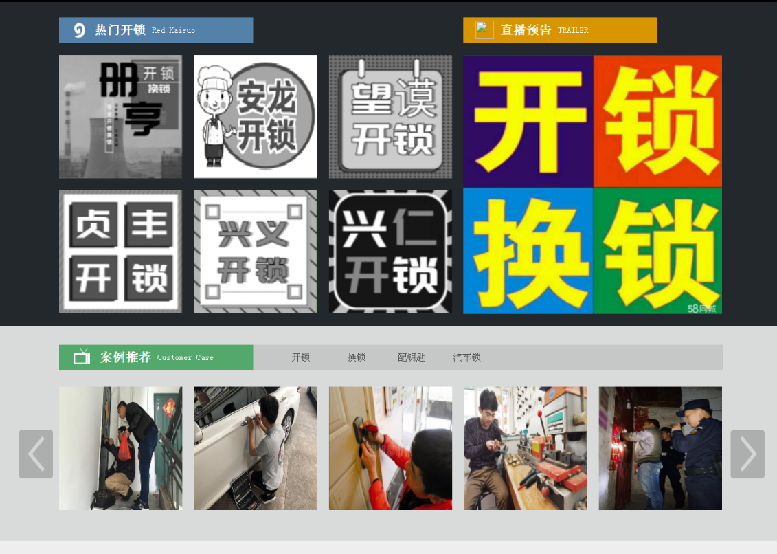 望奎黔西南开锁网门户网站